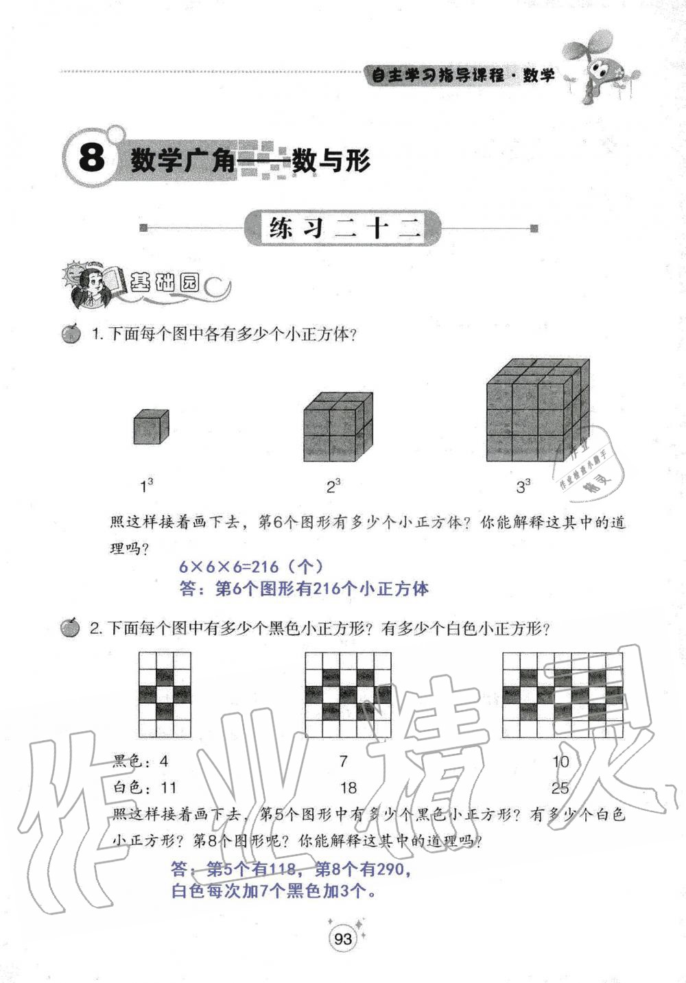 2019年自主學習指導課程六年級數(shù)學上冊人教版 第93頁