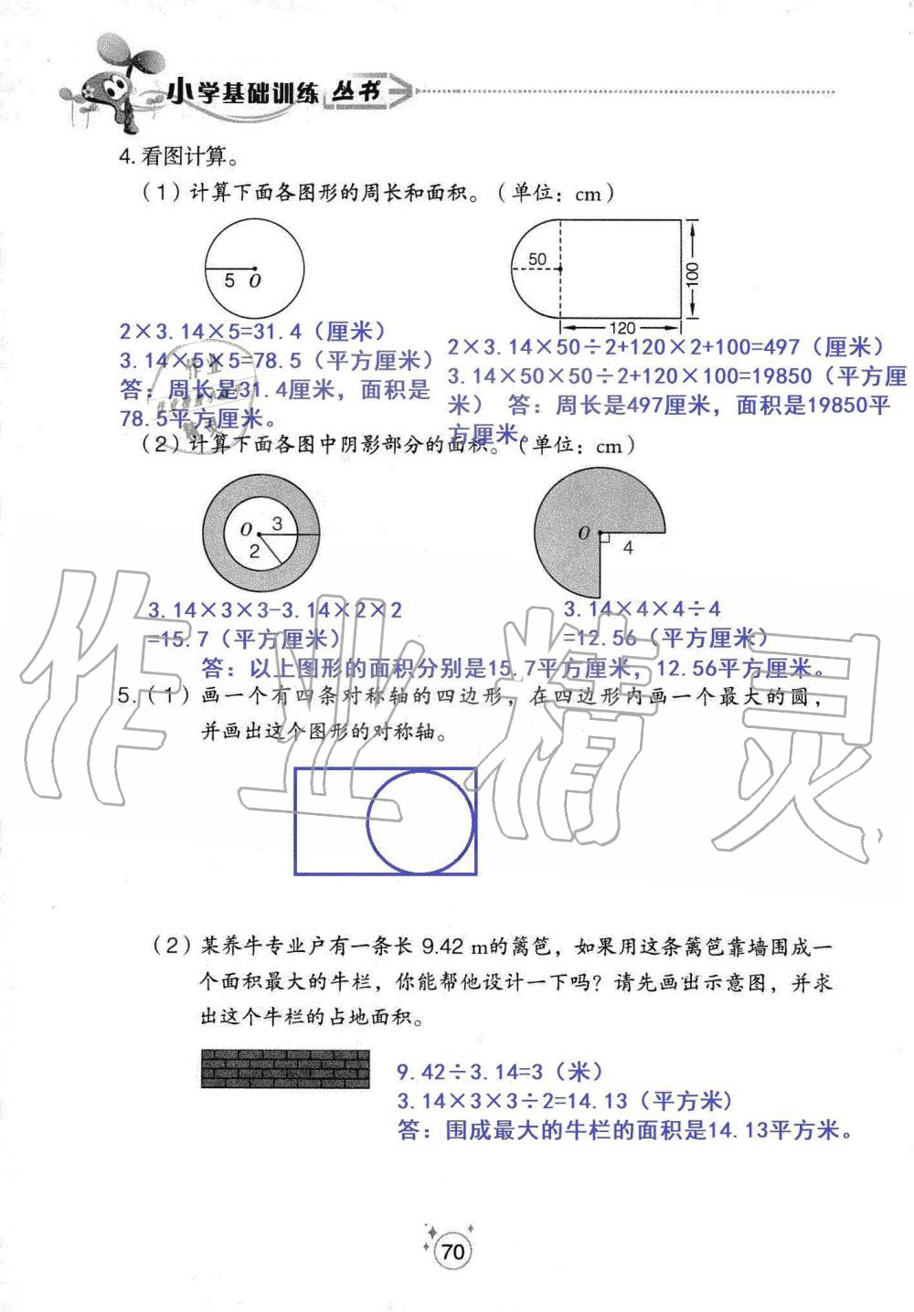 2019年自主學(xué)習(xí)指導(dǎo)課程六年級(jí)數(shù)學(xué)上冊(cè)人教版 第70頁