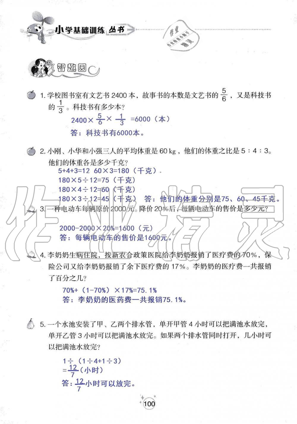 2019年自主學(xué)習(xí)指導(dǎo)課程六年級數(shù)學(xué)上冊人教版 第100頁