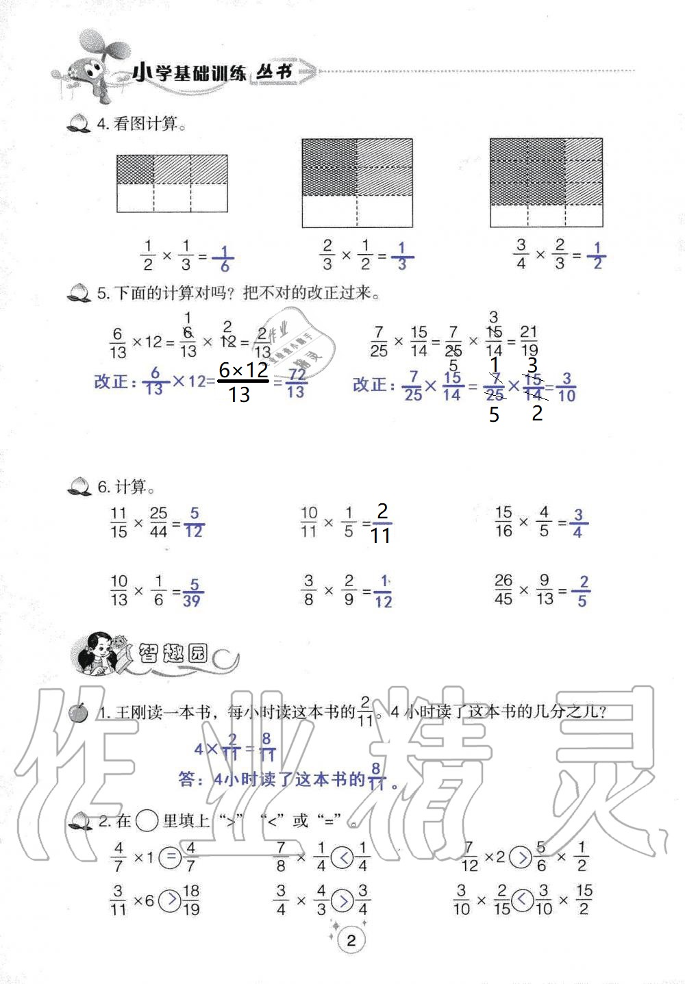 2019年自主學(xué)習(xí)指導(dǎo)課程六年級(jí)數(shù)學(xué)上冊(cè)人教版 第2頁(yè)