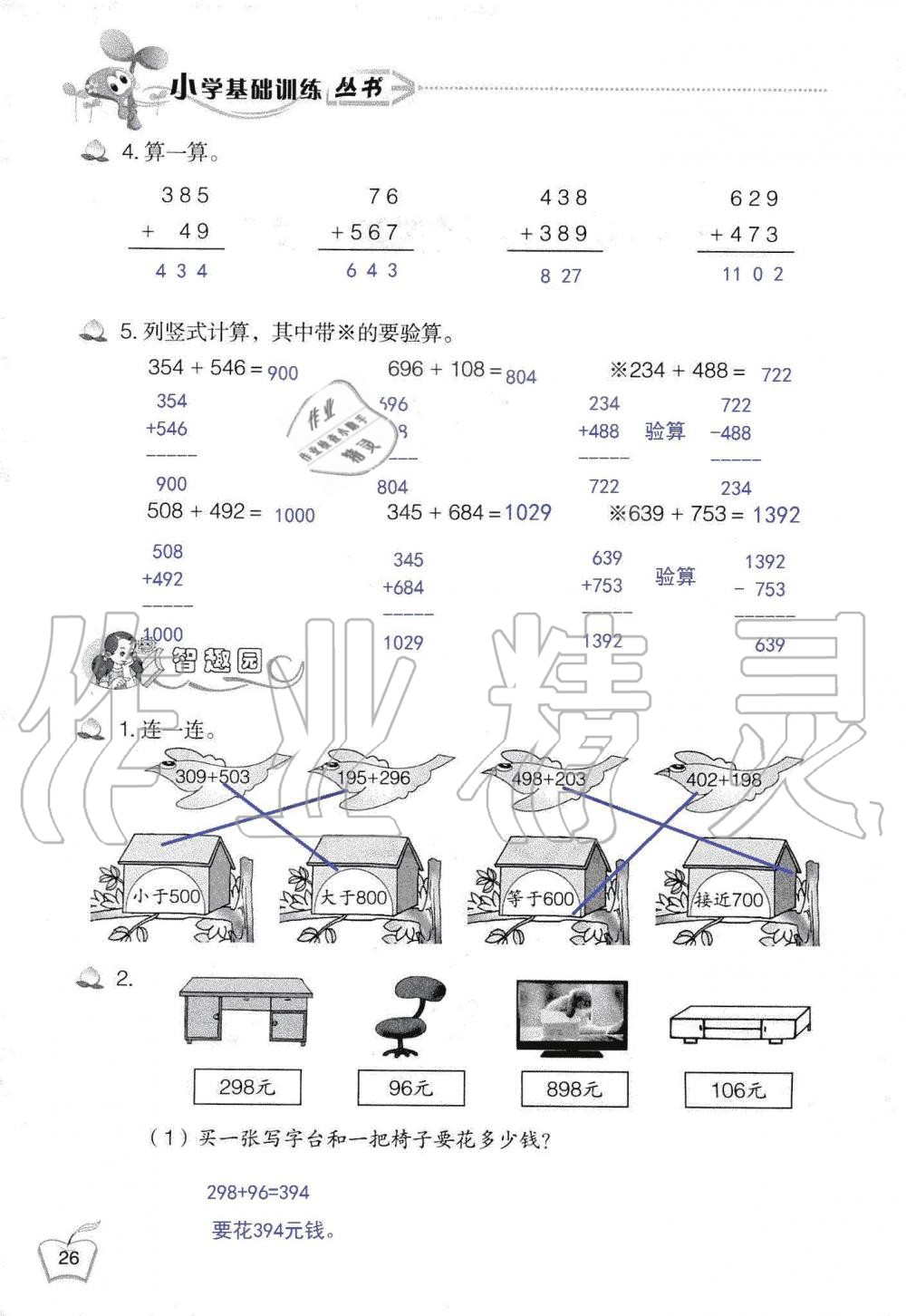 2019年自主学习指导课程三年级数学上册人教版 第26页