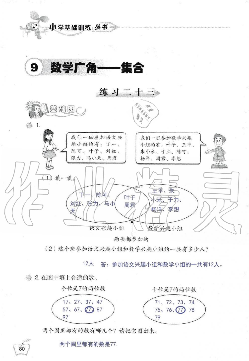 2019年自主学习指导课程三年级数学上册人教版 第80页