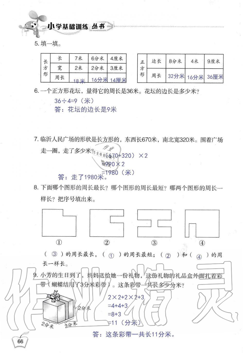 2019年自主学习指导课程三年级数学上册人教版 第66页