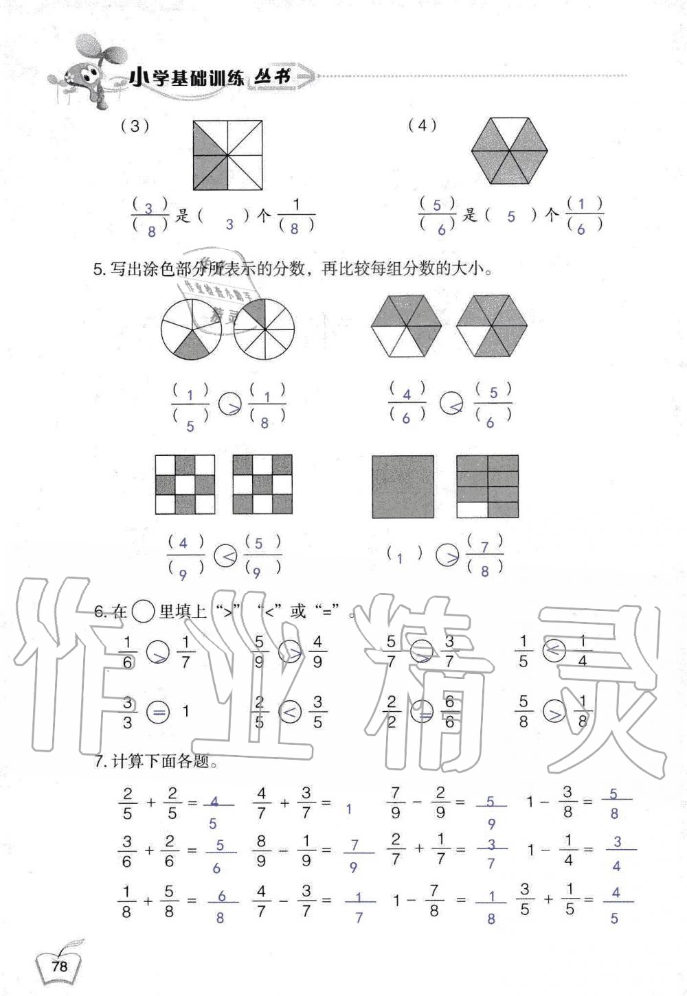 2019年自主学习指导课程三年级数学上册人教版 第78页