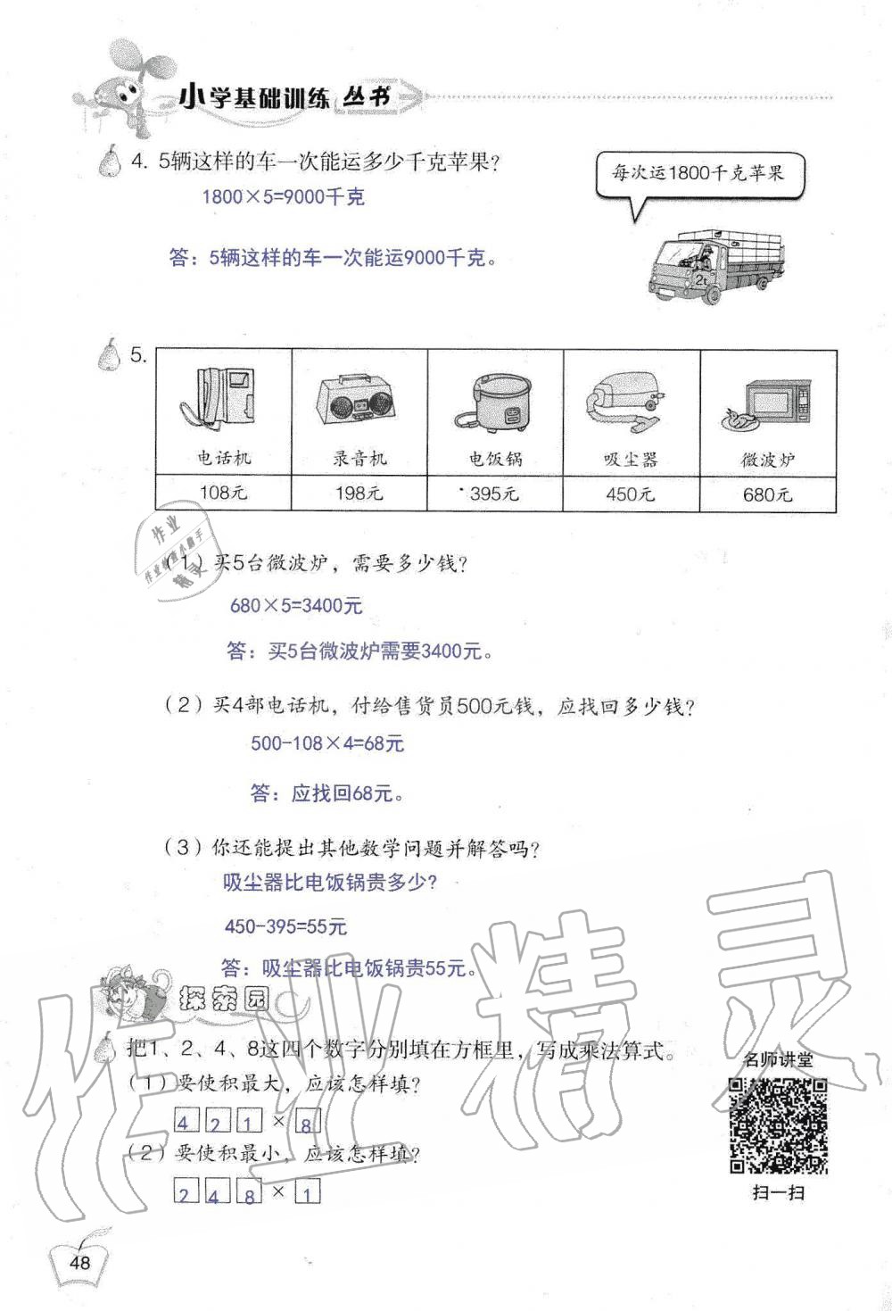 2019年自主学习指导课程三年级数学上册人教版 第48页