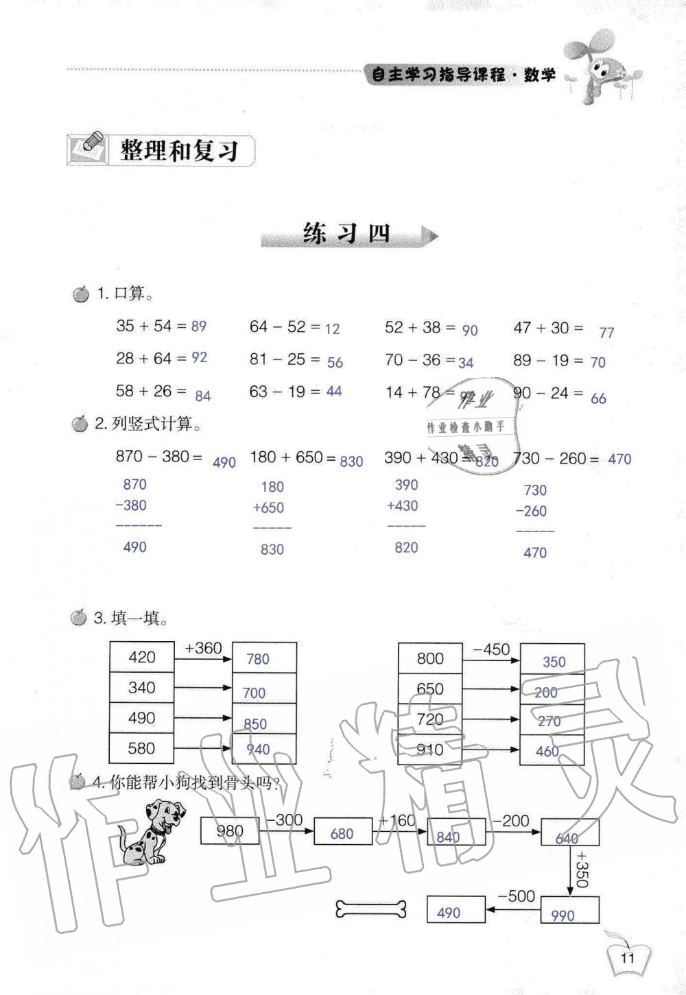 2019年自主学习指导课程三年级数学上册人教版 第11页