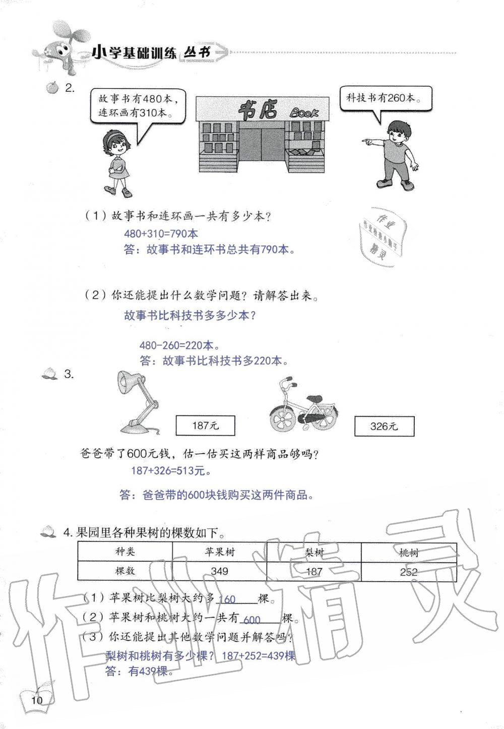 2019年自主学习指导课程三年级数学上册人教版 第10页