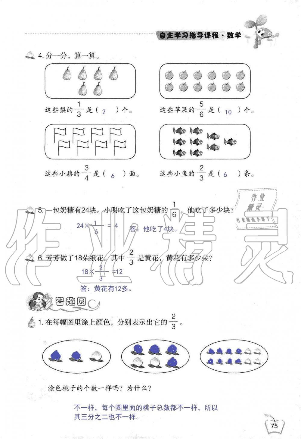 2019年自主学习指导课程三年级数学上册人教版 第75页