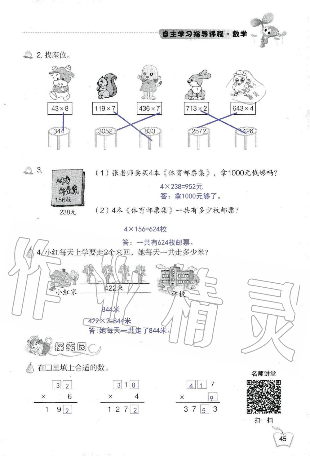 2019年自主学习指导课程三年级数学上册人教版 第45页