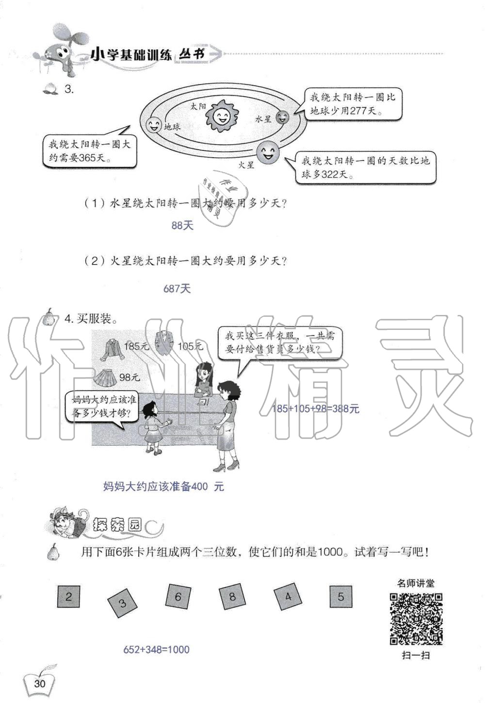 2019年自主学习指导课程三年级数学上册人教版 第30页