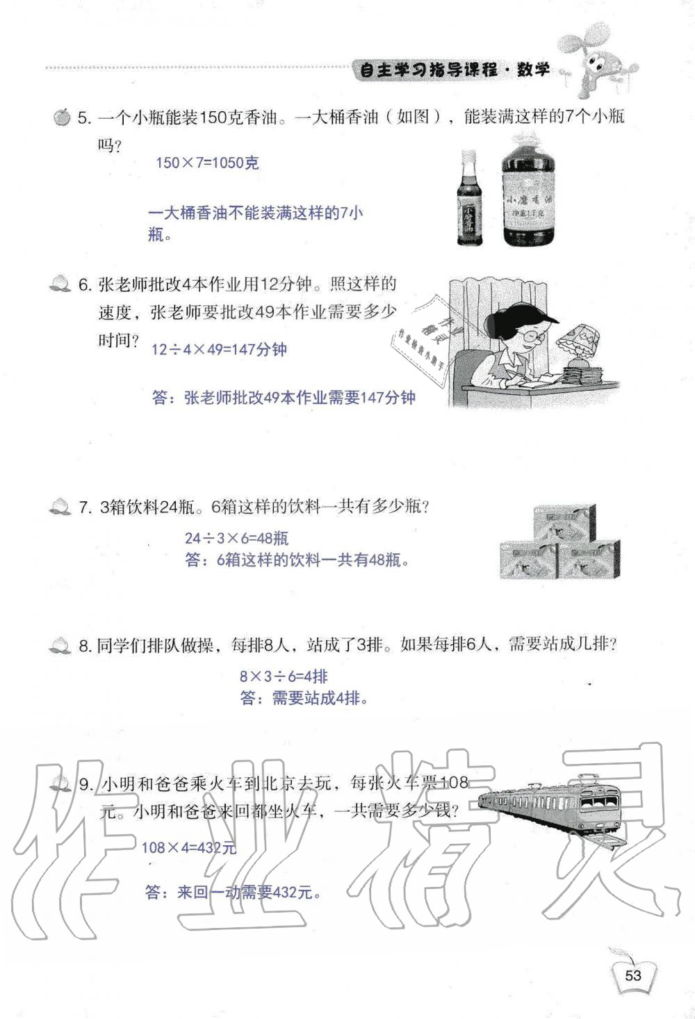 2019年自主学习指导课程三年级数学上册人教版 第53页