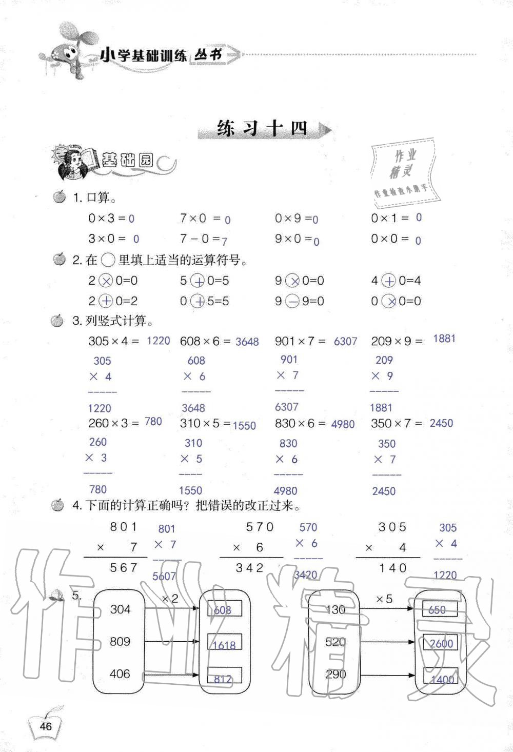 2019年自主学习指导课程三年级数学上册人教版 第46页