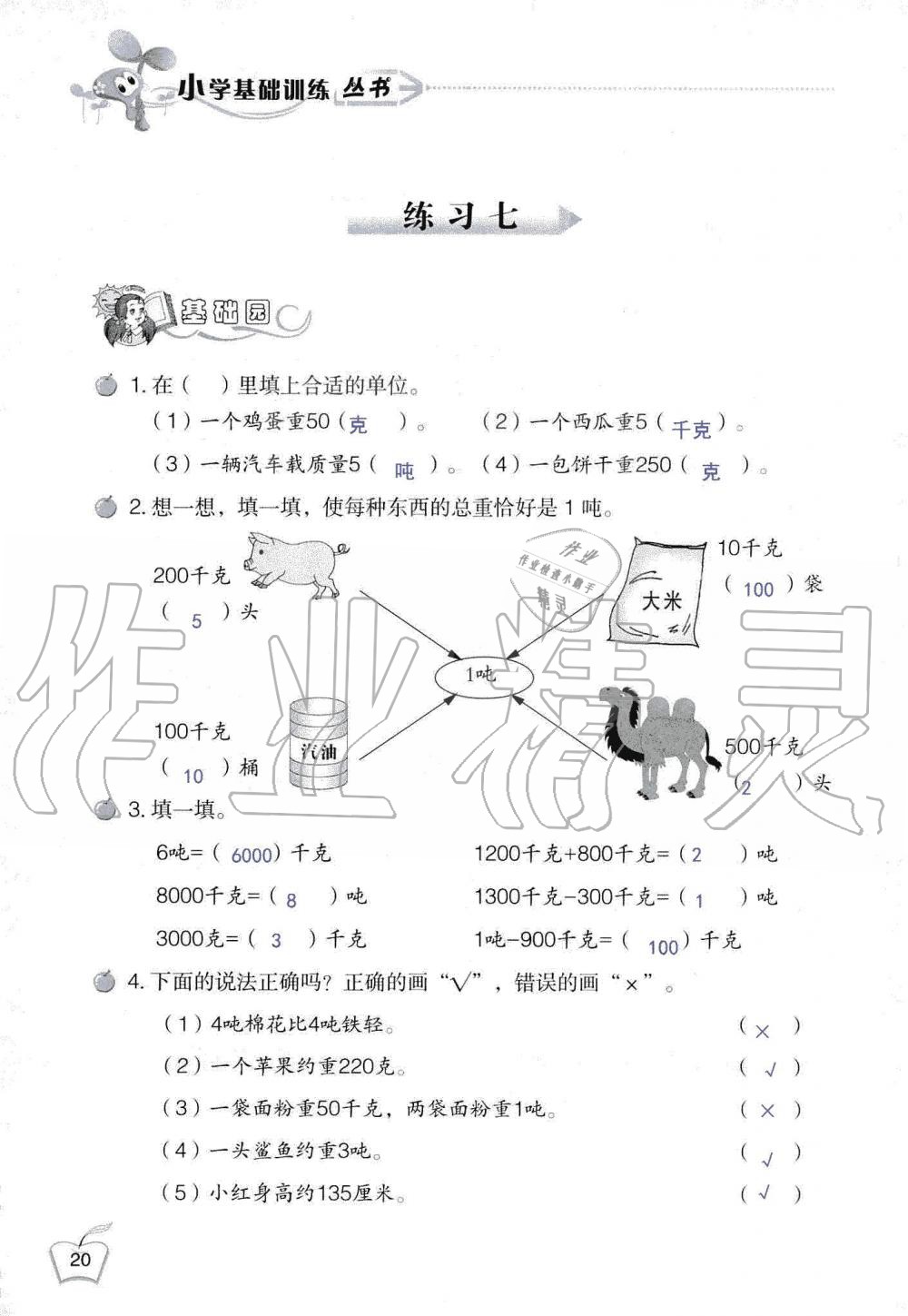 2019年自主学习指导课程三年级数学上册人教版 第20页