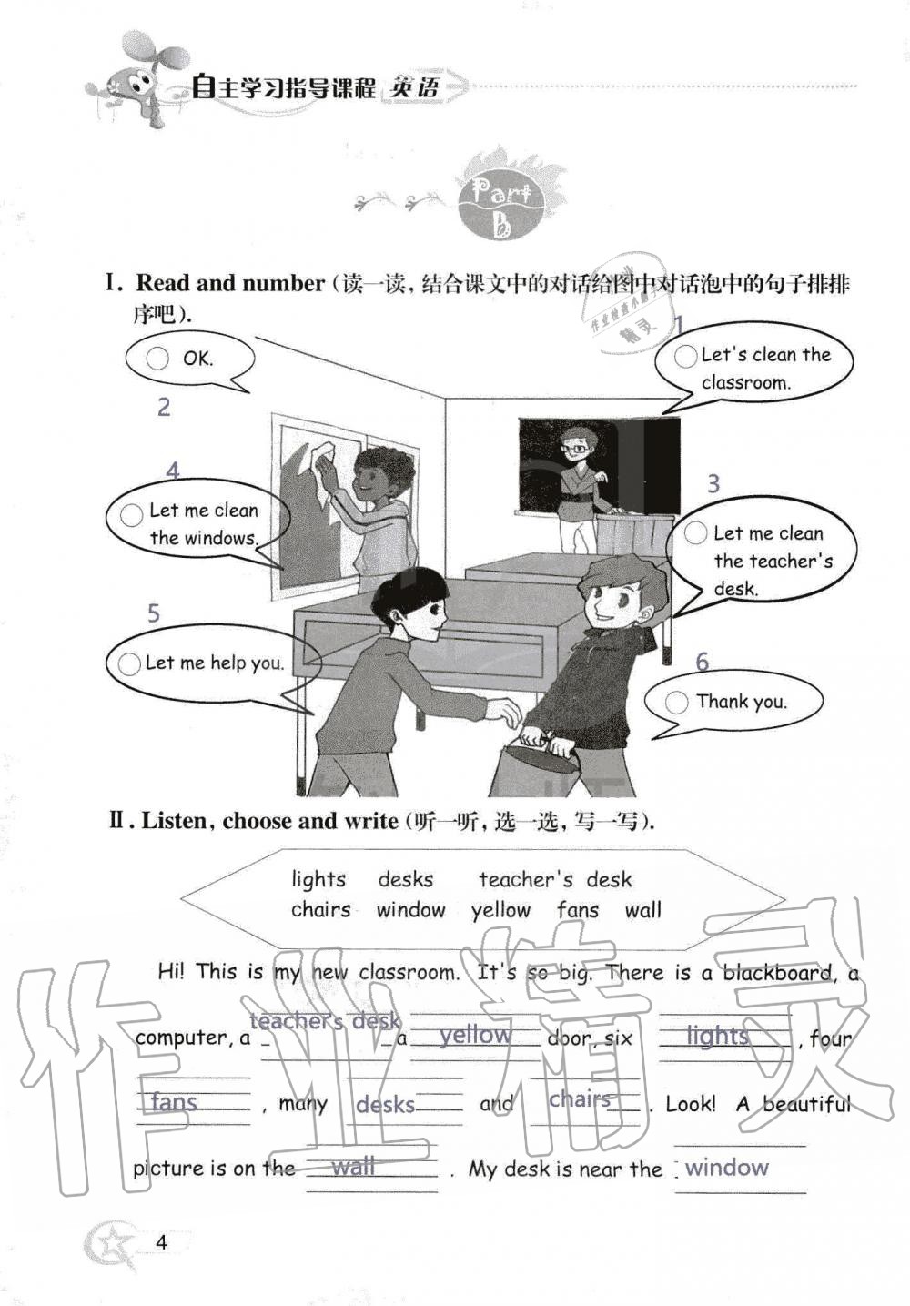 2019年自主学习指导课程四年级英语上册人教版三起 第4页