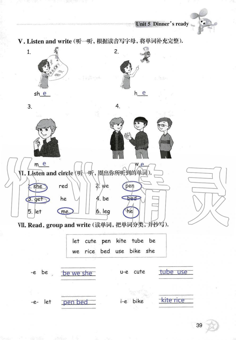 2019年自主学习指导课程四年级英语上册人教版三起 第39页