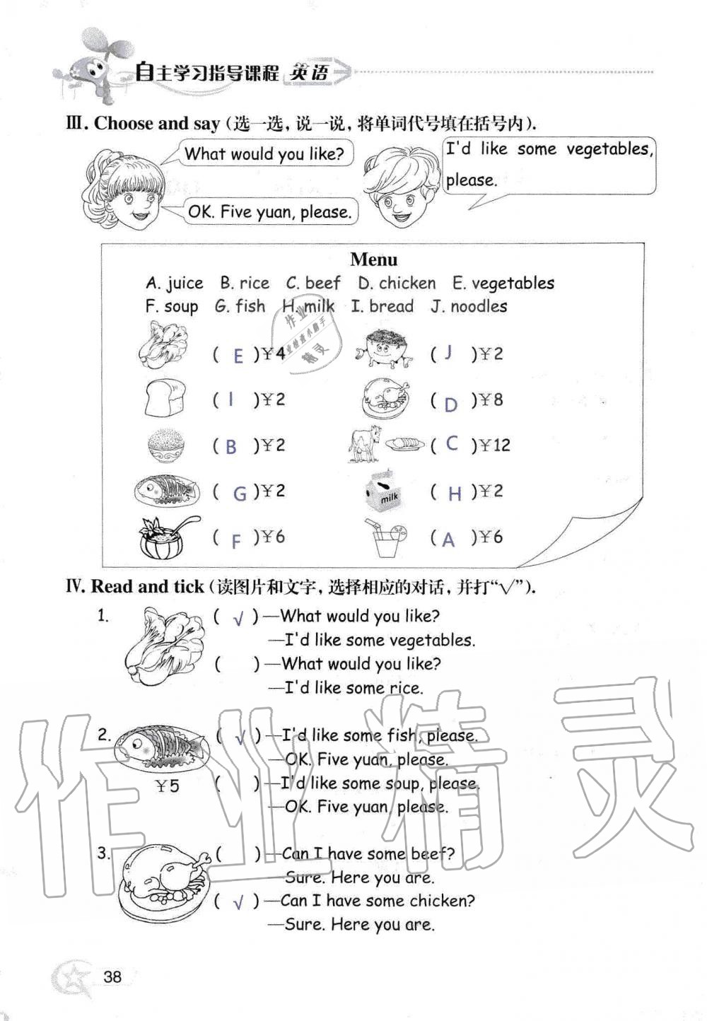 2019年自主学习指导课程四年级英语上册人教版三起 第38页