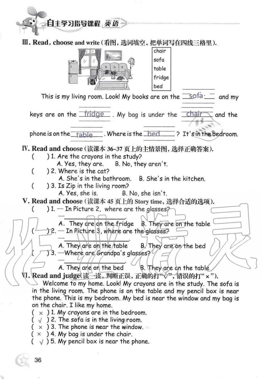 2019年自主学习指导课程四年级英语上册人教版三起 第36页