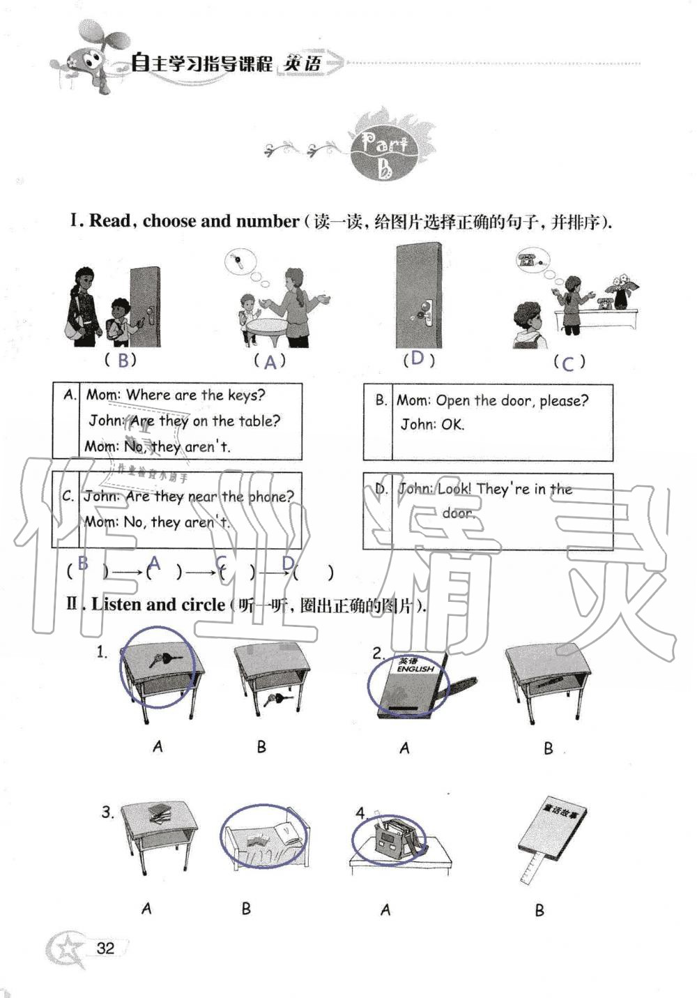 2019年自主学习指导课程四年级英语上册人教版三起 第32页