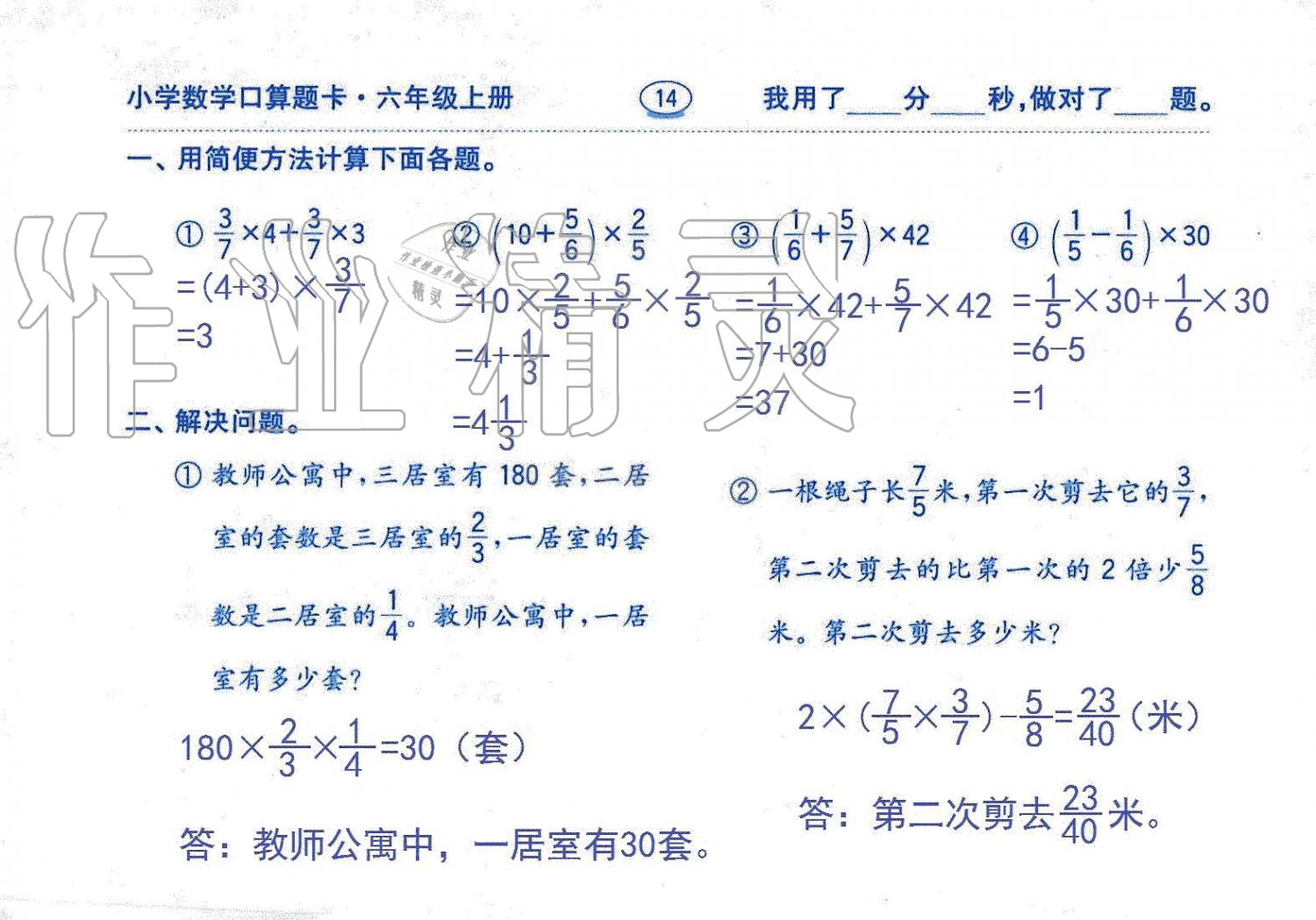 2019年口算题卡六年级数学上册人教版齐鲁书社 第14页
