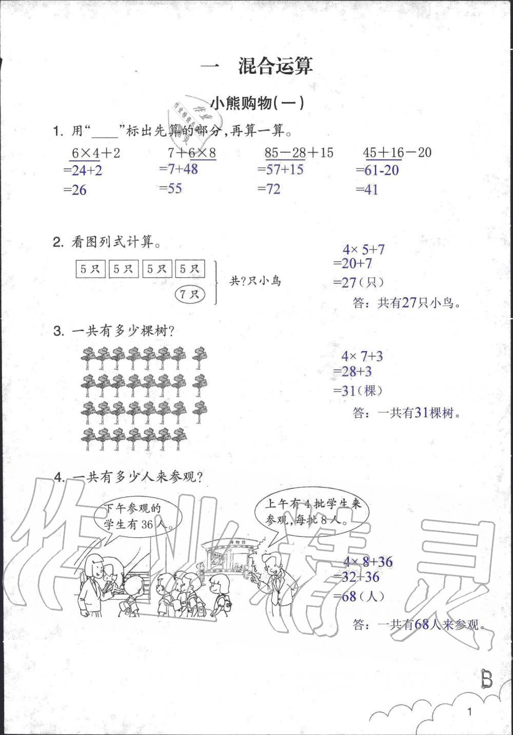 2019年数学作业本三年级上册北师大版浙江教育出版社 第1页