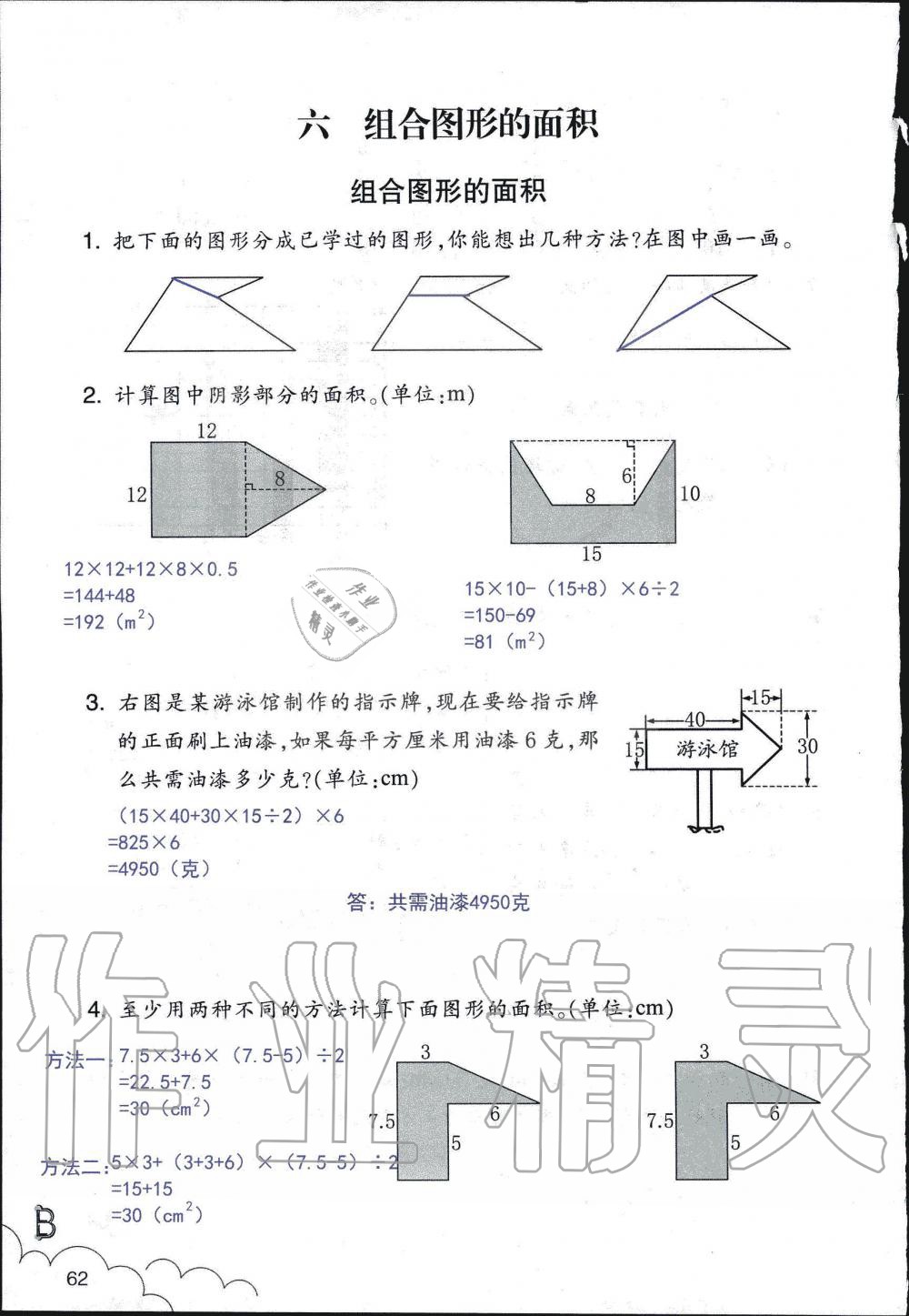 2019年数学作业本五年级上册北师大版浙江教育出版社 第62页