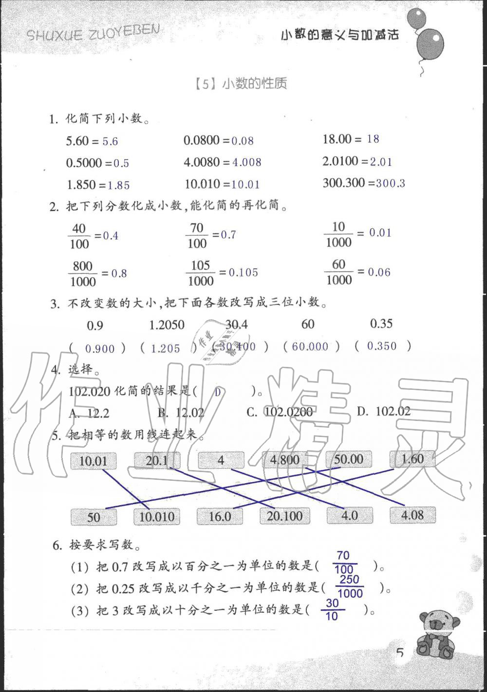 2019年数学作业本五年级上册浙教版浙江教育出版社 第5页