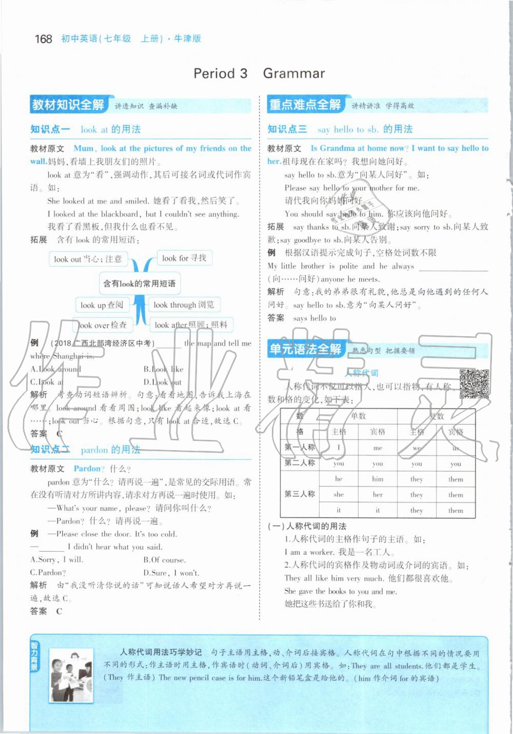 2019年課本七年級(jí)英語(yǔ)上冊(cè)牛津版 第26頁(yè)