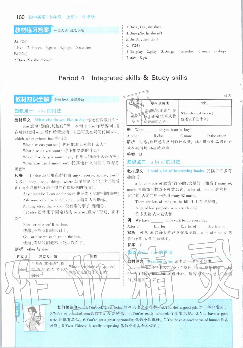 2019年課本七年級(jí)英語(yǔ)上冊(cè)牛津版 第18頁(yè)