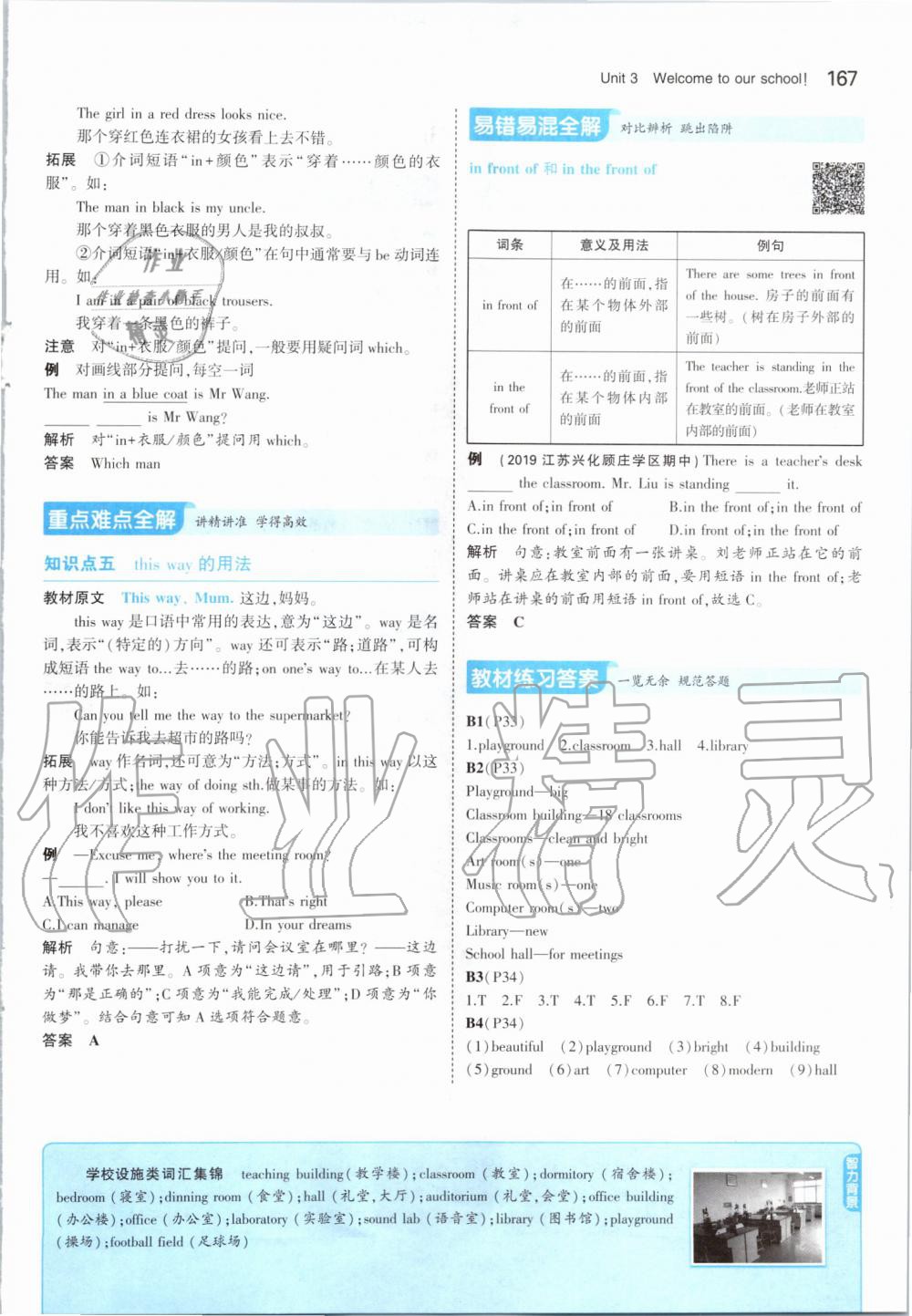 2019年課本七年級英語上冊牛津版 第25頁