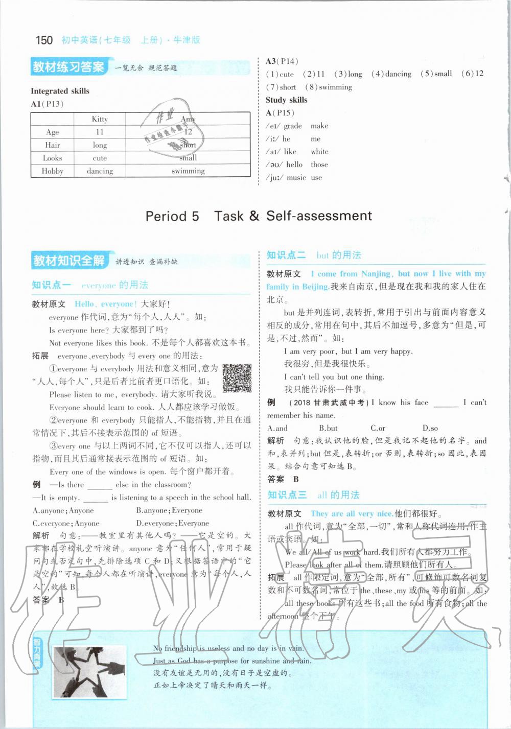 2019年課本七年級英語上冊牛津版 第8頁