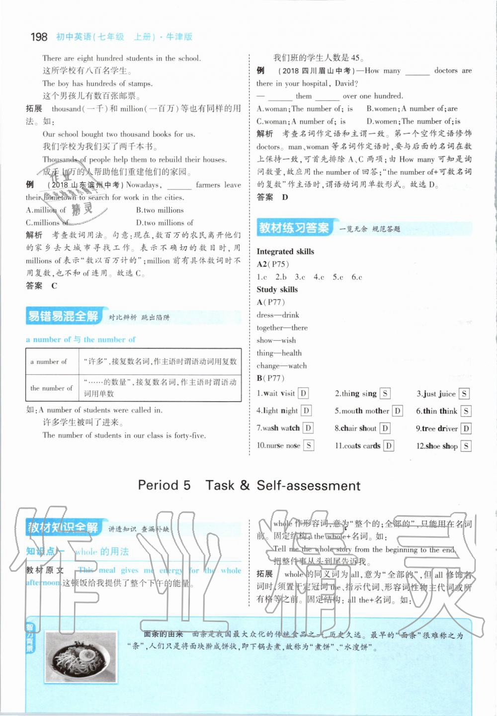 2019年課本七年級英語上冊牛津版 第56頁