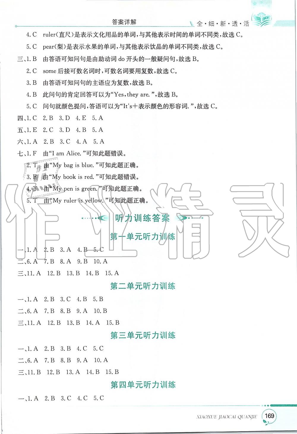 2019年小學(xué)教材全解三年級(jí)英語(yǔ)上冊(cè)陜西旅游版三起 第6頁(yè)