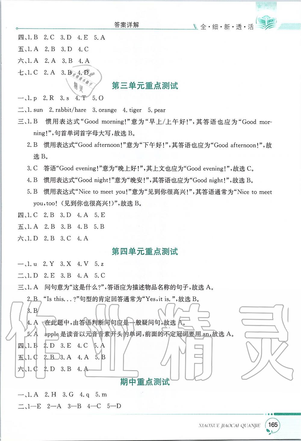 2019年小學(xué)教材全解三年級(jí)英語(yǔ)上冊(cè)陜西旅游版三起 第2頁(yè)