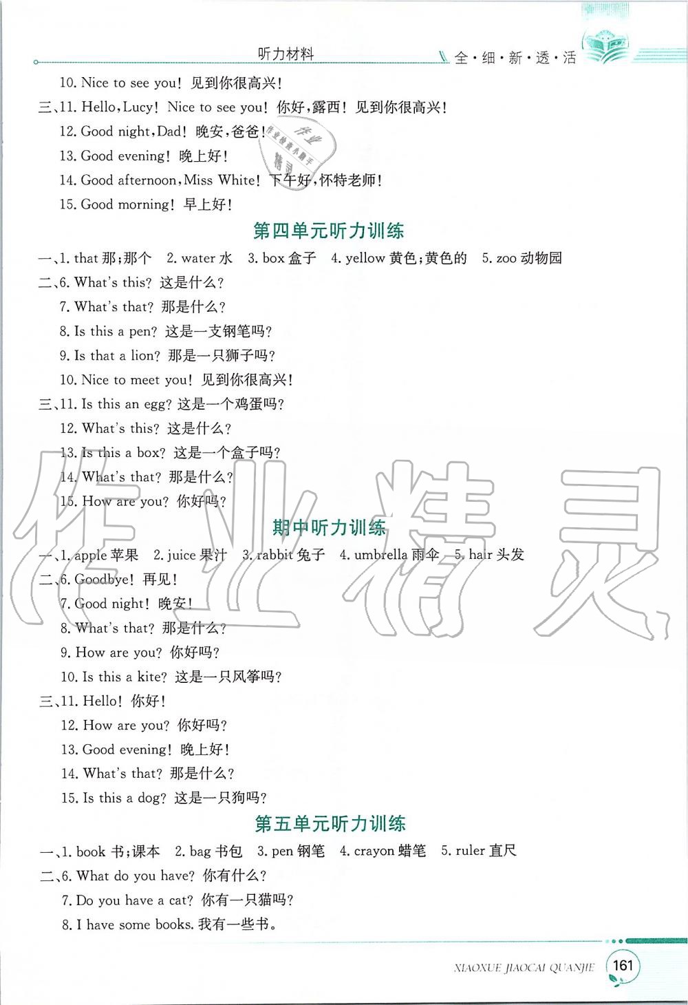 2019年小學(xué)教材全解三年級(jí)英語(yǔ)上冊(cè)陜西旅游版三起 第9頁(yè)