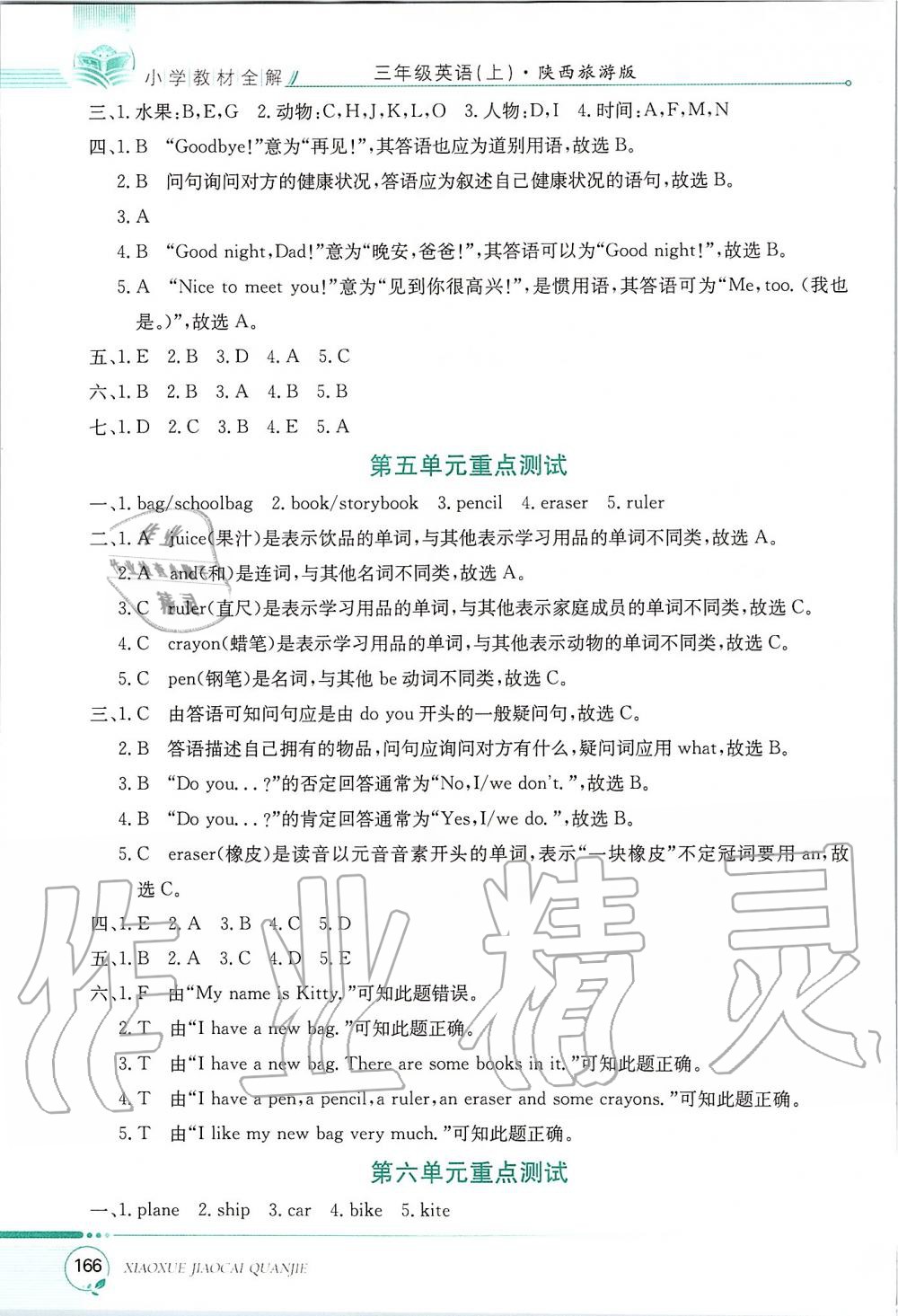 2019年小學教材全解三年級英語上冊陜西旅游版三起 第3頁