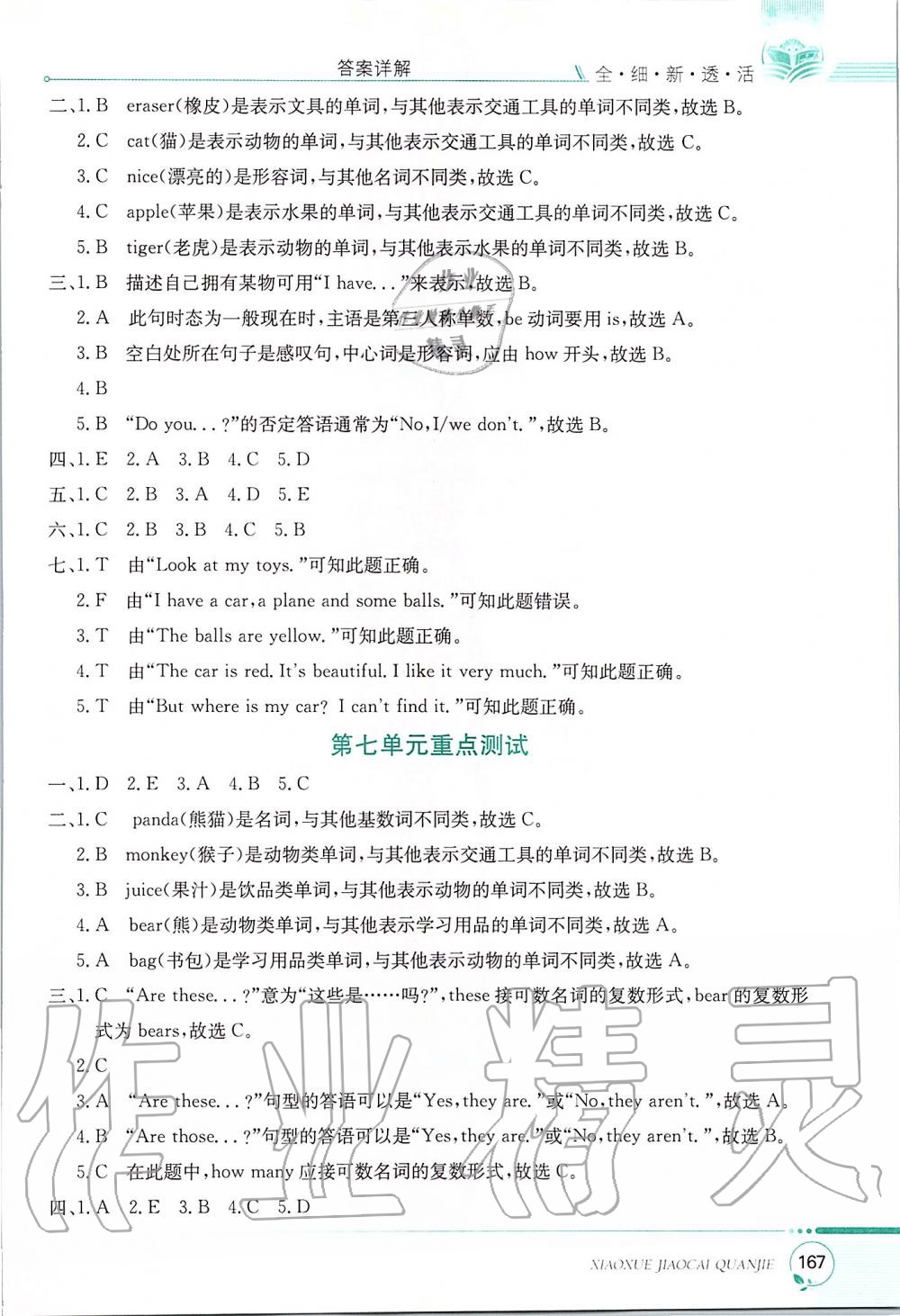 2019年小學教材全解三年級英語上冊陜西旅游版三起 第4頁