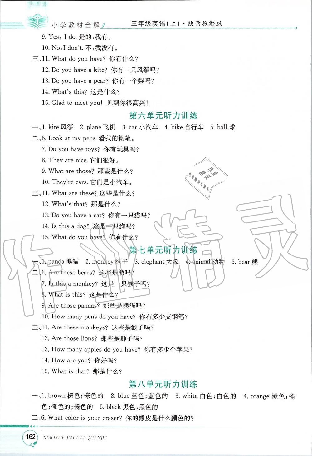 2019年小學(xué)教材全解三年級英語上冊陜西旅游版三起 第10頁