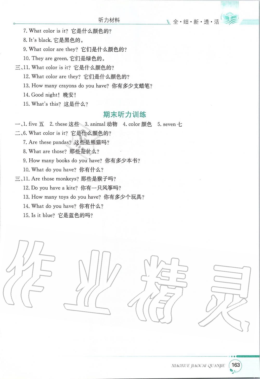 2019年小學(xué)教材全解三年級(jí)英語(yǔ)上冊(cè)陜西旅游版三起 第11頁(yè)