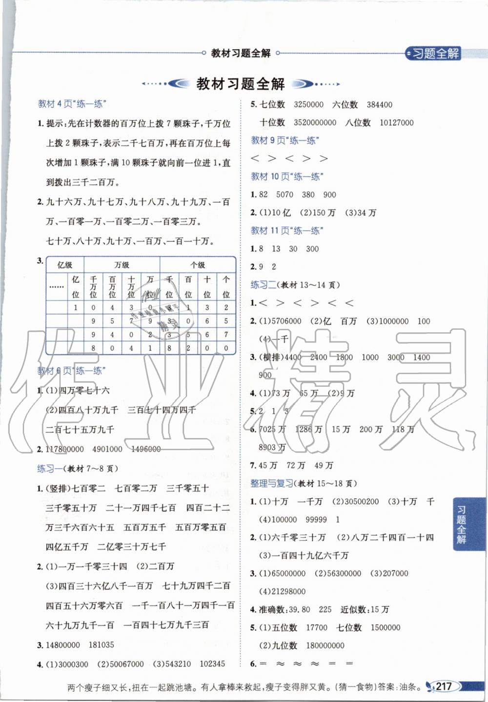 2019年小學(xué)教材全解四年級數(shù)學(xué)上冊北京課改版 第16頁