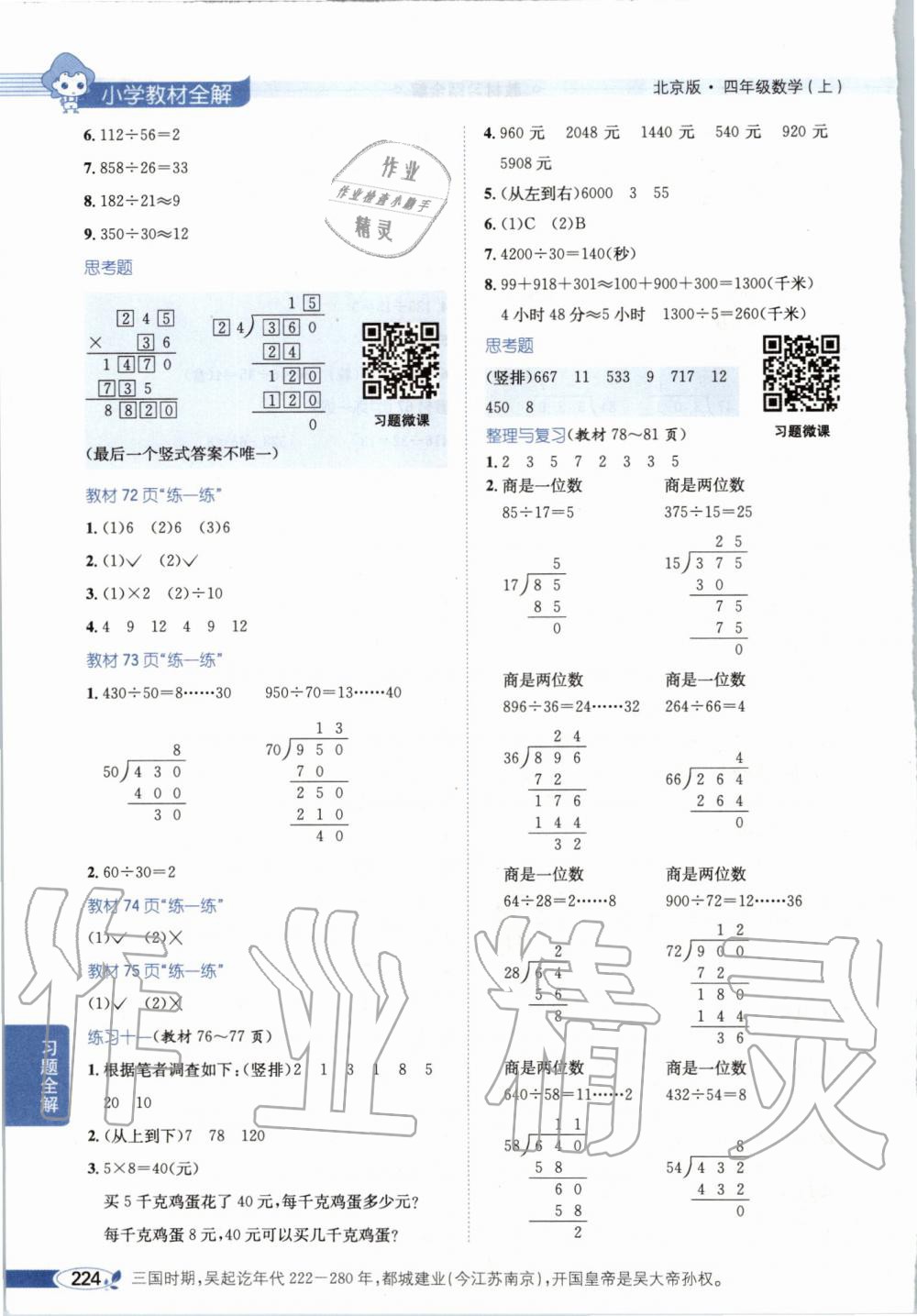 2019年小學教材全解四年級數(shù)學上冊北京課改版 第23頁