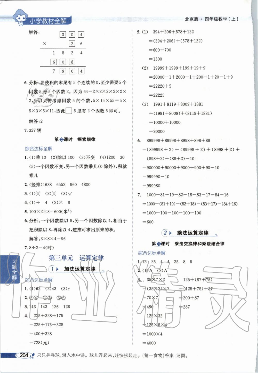 2019年小學(xué)教材全解四年級(jí)數(shù)學(xué)上冊(cè)北京課改版 第3頁