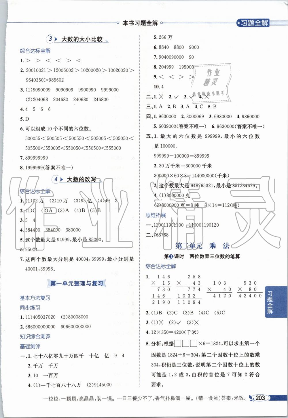 2019年小學教材全解四年級數(shù)學上冊北京課改版 第2頁