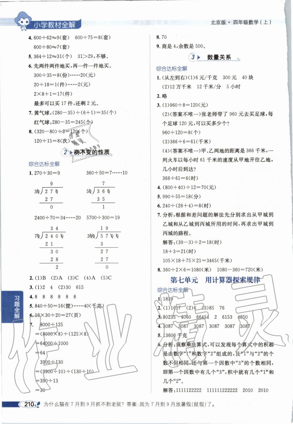 2019年小學(xué)教材全解四年級數(shù)學(xué)上冊北京課改版 第9頁