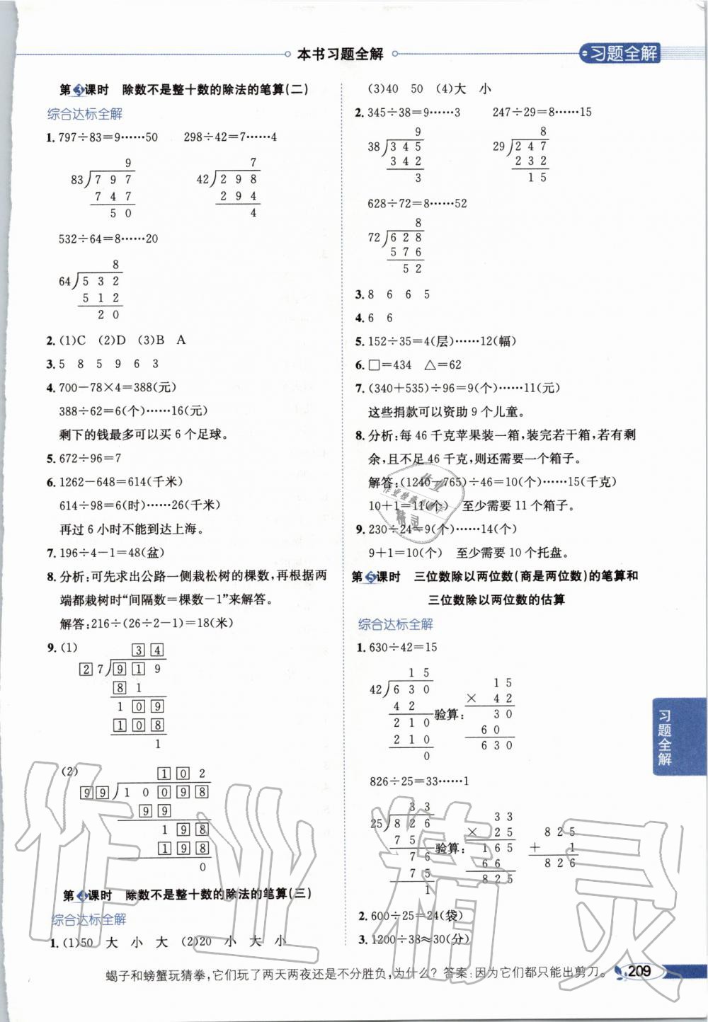 2019年小學教材全解四年級數(shù)學上冊北京課改版 第8頁