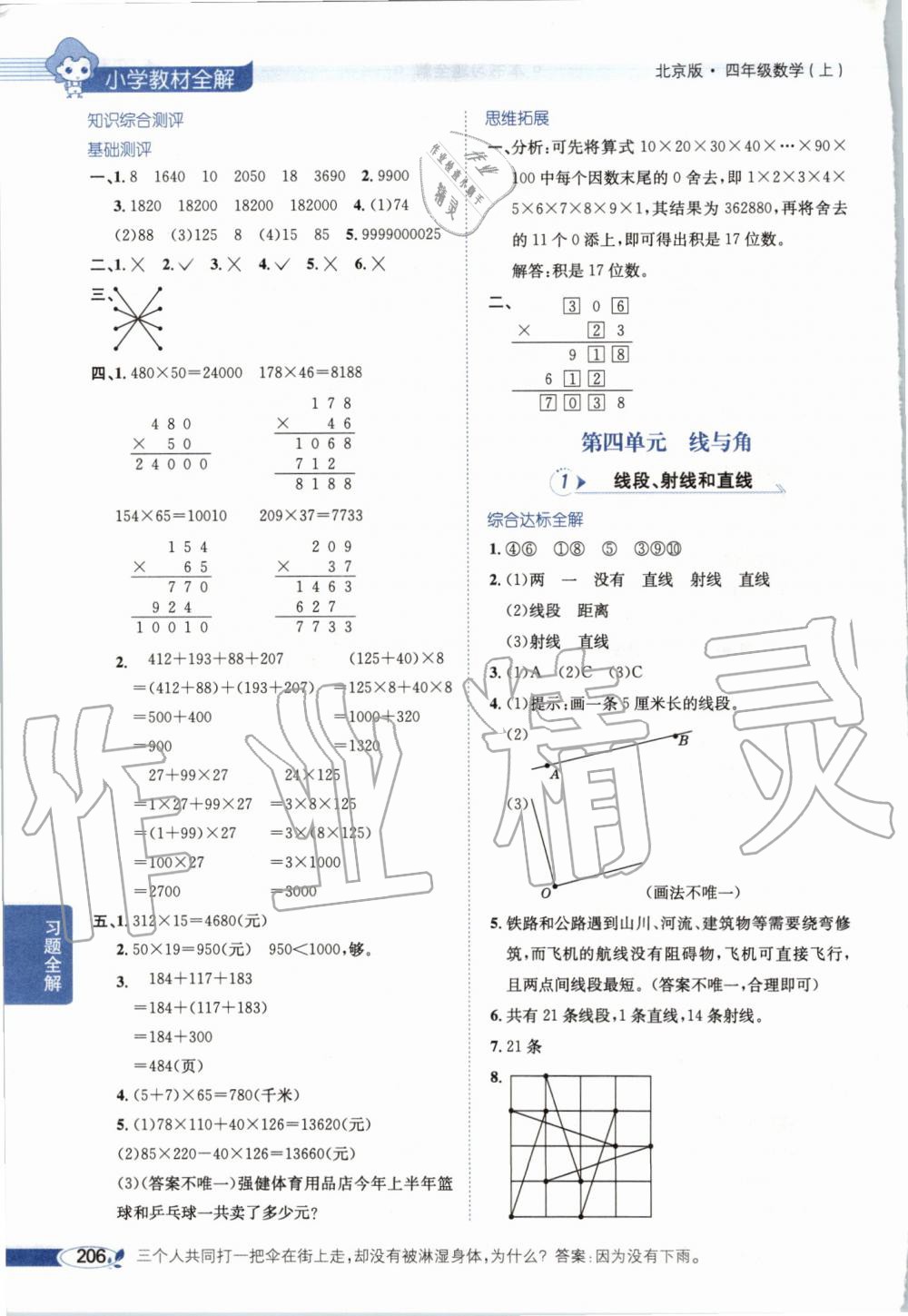 2019年小學(xué)教材全解四年級數(shù)學(xué)上冊北京課改版 第5頁