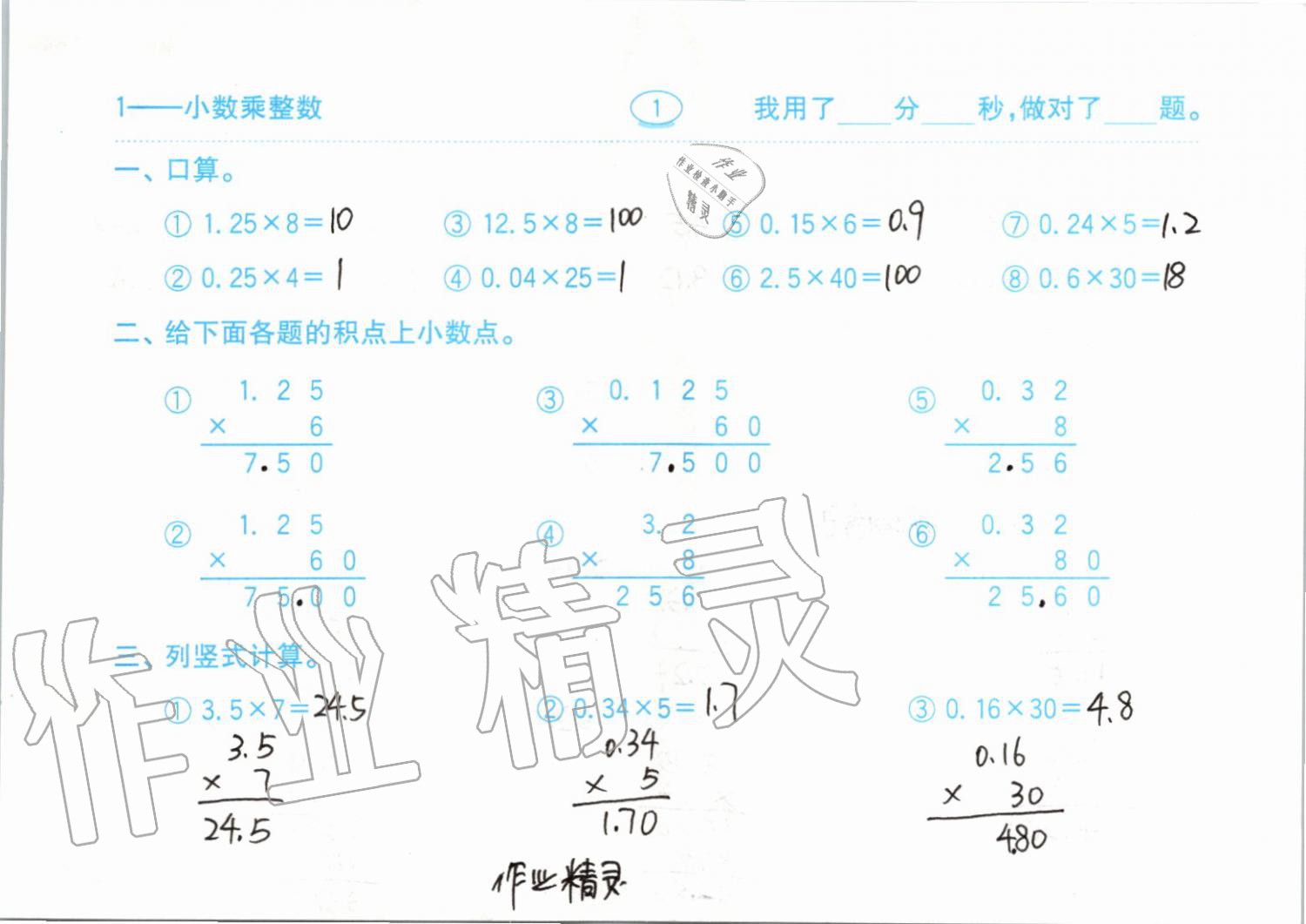 2019年小学数学口算题卡五年级上册人教版齐鲁书社 第1页