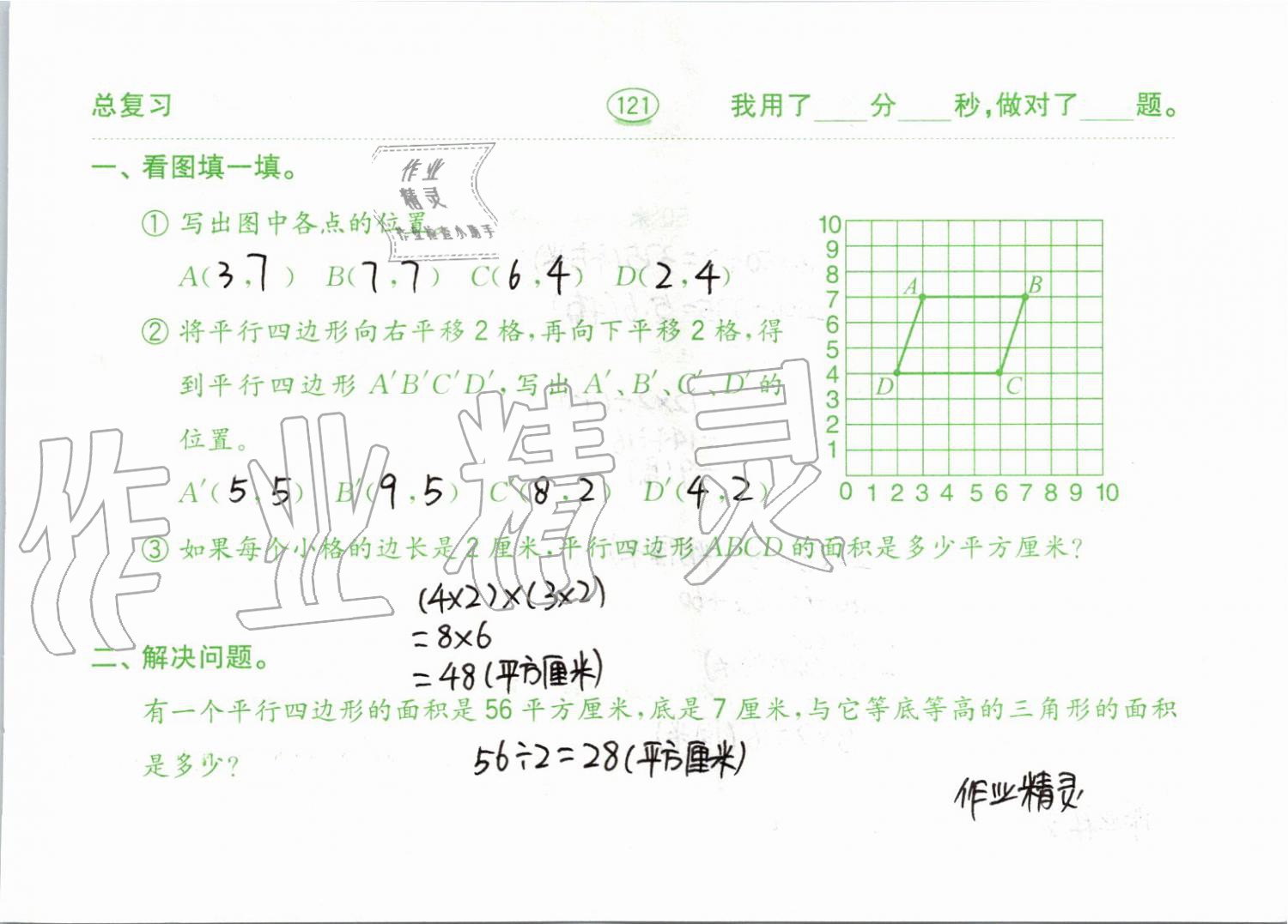 2019年小学数学口算题卡五年级上册人教版齐鲁书社 第121页