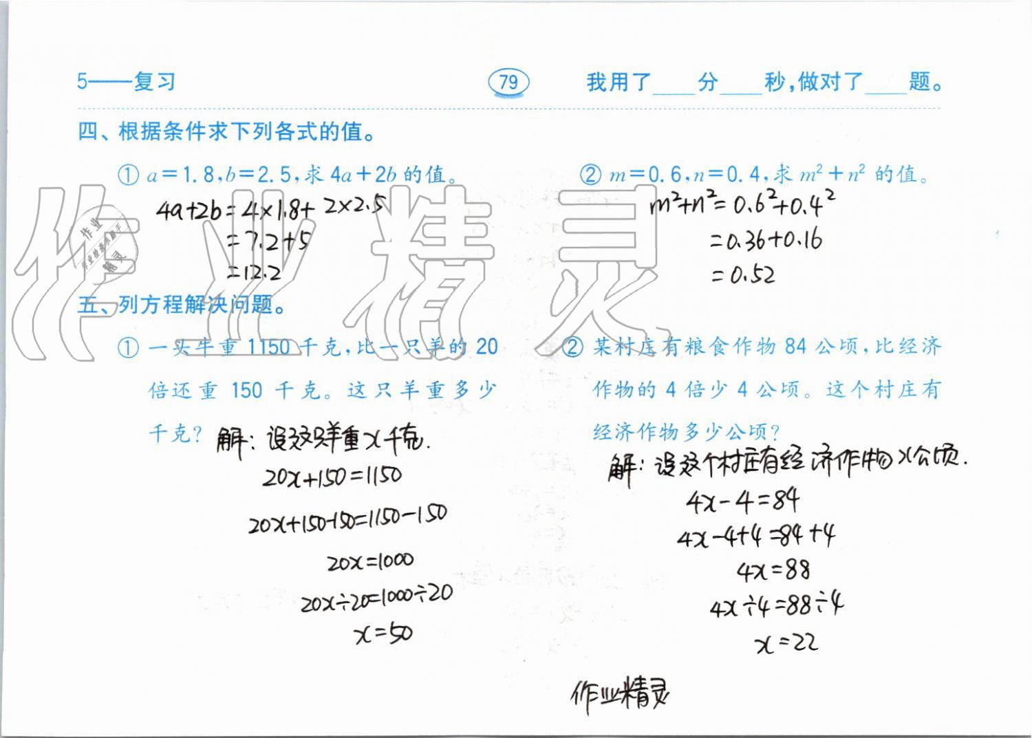 2019年小学数学口算题卡五年级上册人教版齐鲁书社 第79页