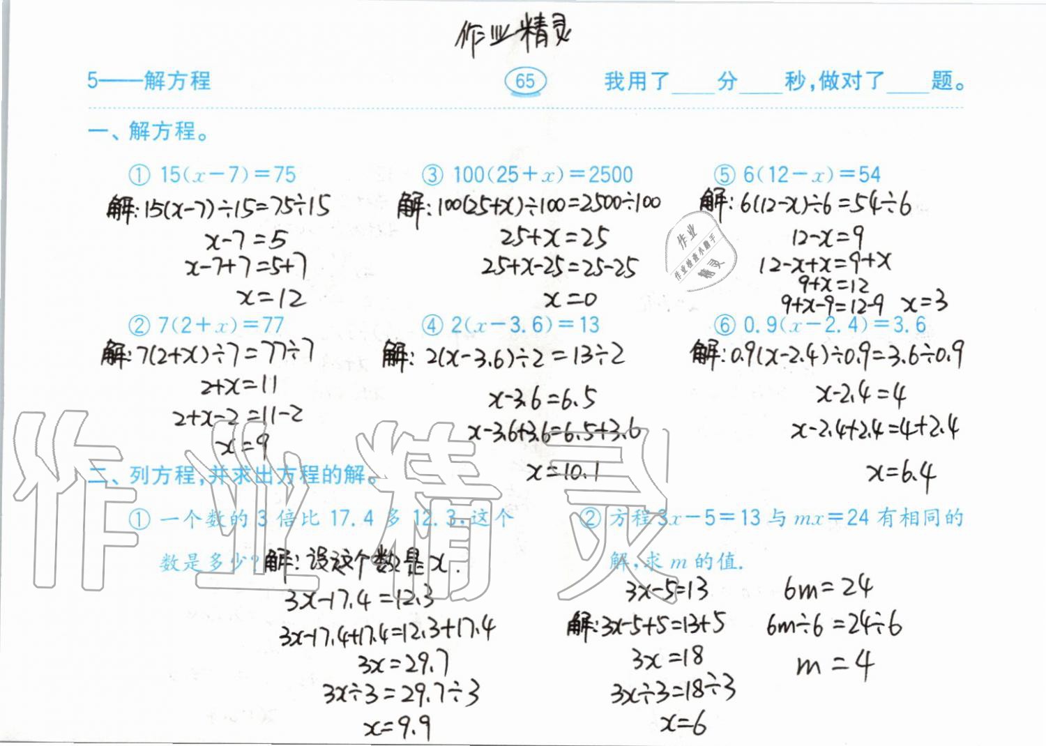 2019年小学数学口算题卡五年级上册人教版齐鲁书社 第65页