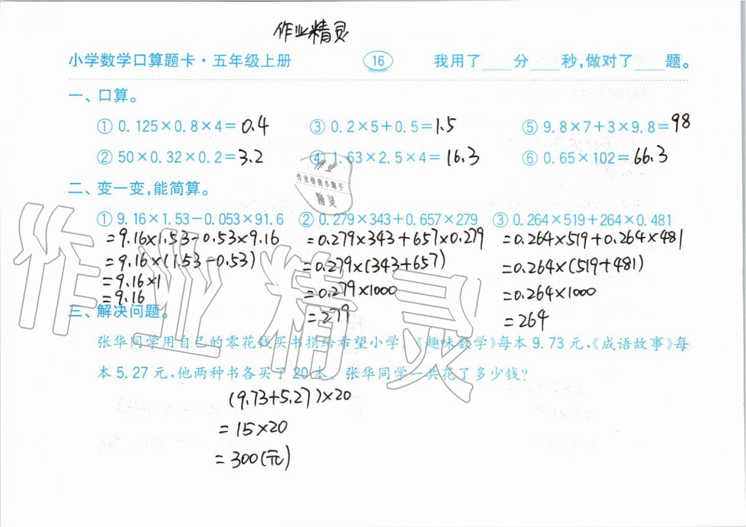 2019年小学数学口算题卡五年级上册人教版齐鲁书社 第16页